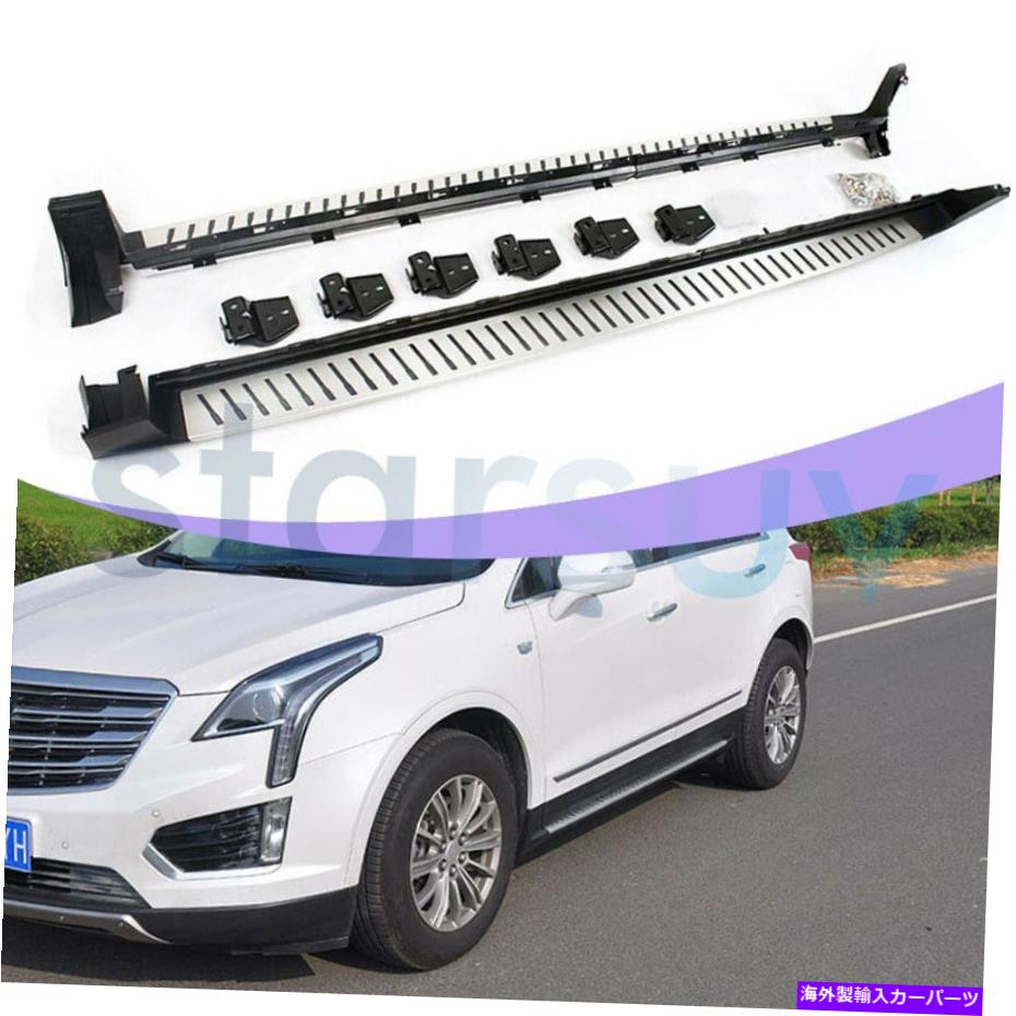 Nerf Bar キャディラックXT5 2017-2022ランニングボードNERFバーアルミニウムに適している米国の株式サイドステップ US Stock Side step fit for Cadilac XT5 2017-2022 Running Board Nerf Bar Aluminum