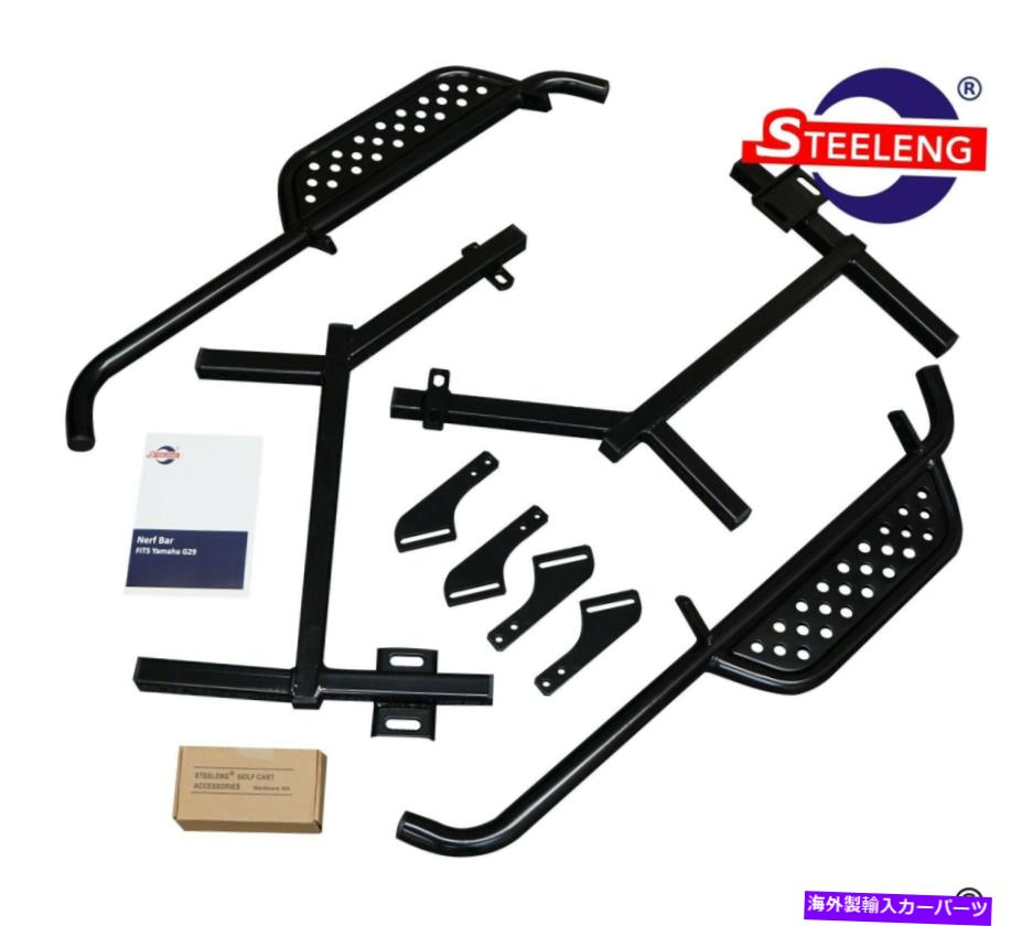 Nerf Bar ヤマハG29（ドライブ）ゴルフカートのヘビーデューティーナーフバー /ランニングボード（2の..