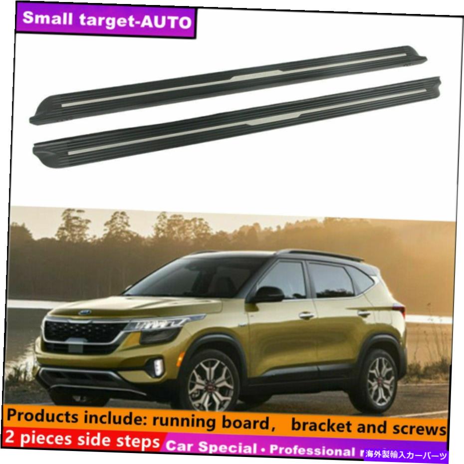 Nerf Bar Kia Seltos 2019-2022ランニングボードNERFバーサイドステップに適しています Fits For KIA SELTOS 2019-2022 Running board nerf bar side step