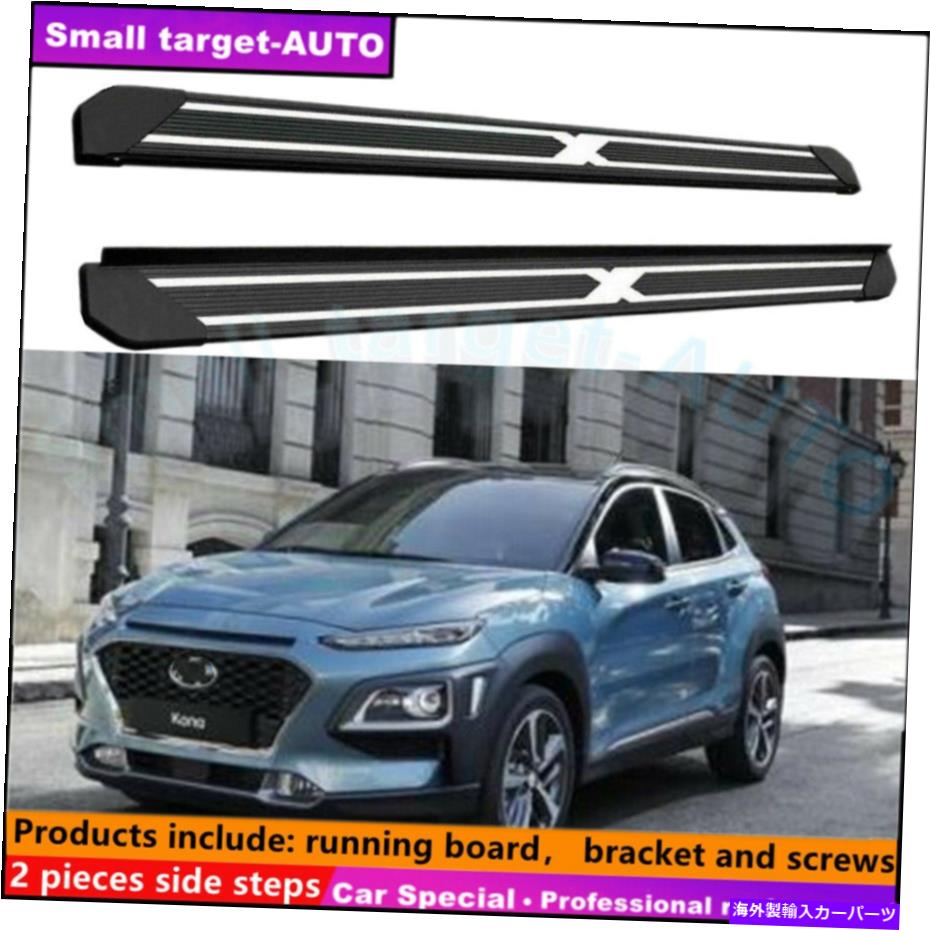 Nerf Bar ヒュンダイ・コナ2018-2020ランニングボードNERFバーサイドステップに適しています Fits For Hyundai KONA 2018-2020 Running board nerf bar side step