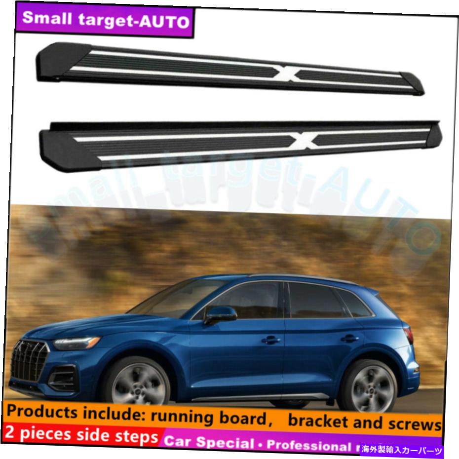 Nerf Bar アウディQ5 2018-2022ランニングボードNERFバーサイドステップに適しています Fits For AUDI Q5 2018-2022 Running board nerf bar side step