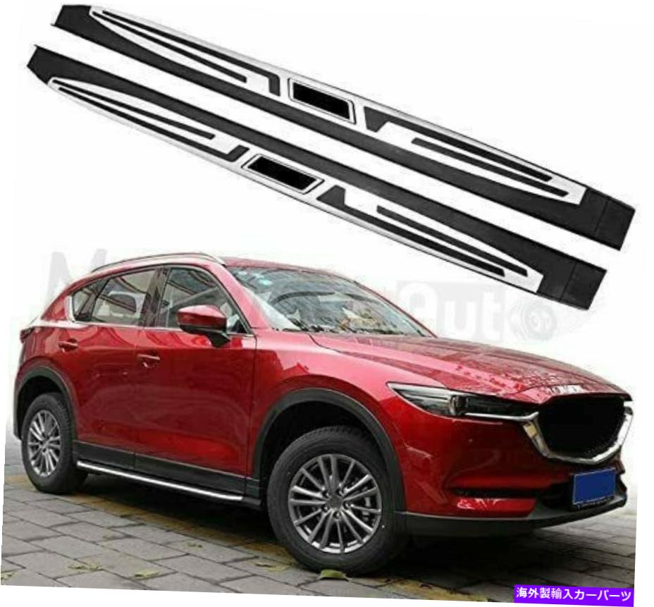 Nerf Bar 2PCS固定サイドステップNERFバーランニングボードマツダCX-5 CX5 2017-2020の適合 2Pcs Fixed Side Steps Nerf Bar Running Board Fits for Mazda CX-5 CX5 2017-2020