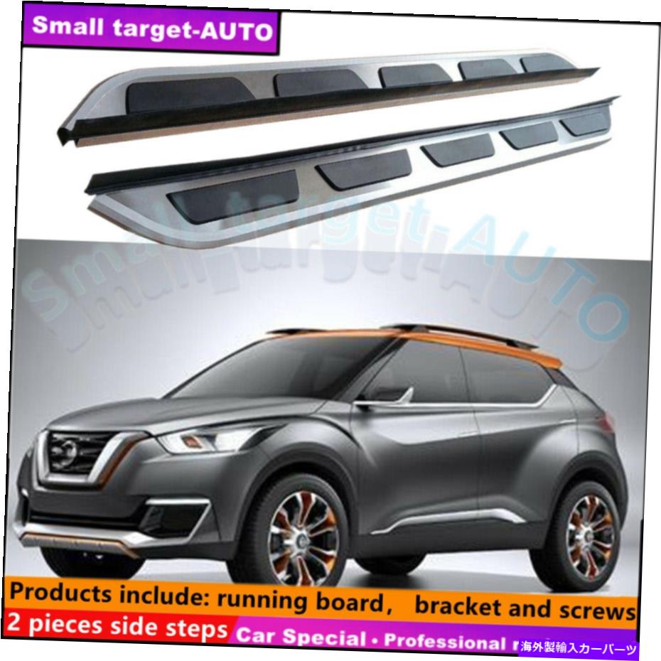 Nerf Bar 日産キック2016-2021ランニングボードNERFバーサイドステップに適しています Fits For NISSAN KICKS 2016-2021 Running board nerf bar side step