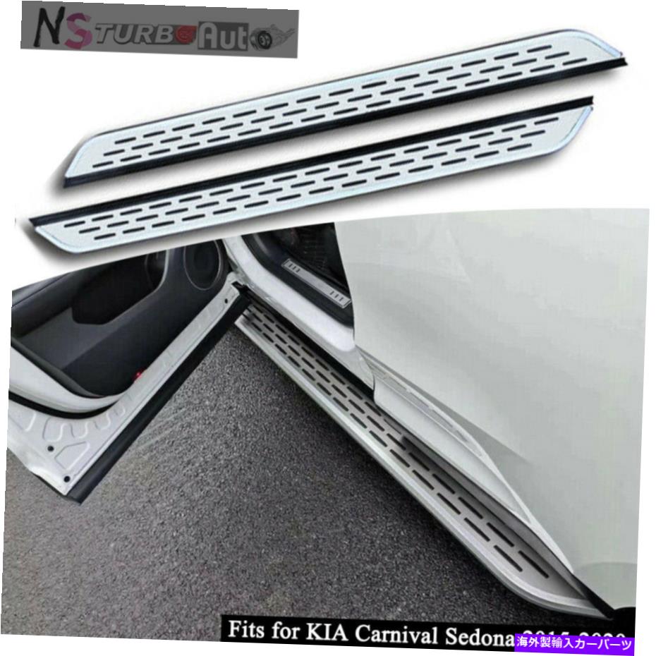 Nerf Bar Kia Carnival Sedona 2015-2020ドアサイドステップNERFバーランニングボードに適しています Fits for KIA Carnival Sedona 2015-2020 Door Side Step Nerf Bar Running Board