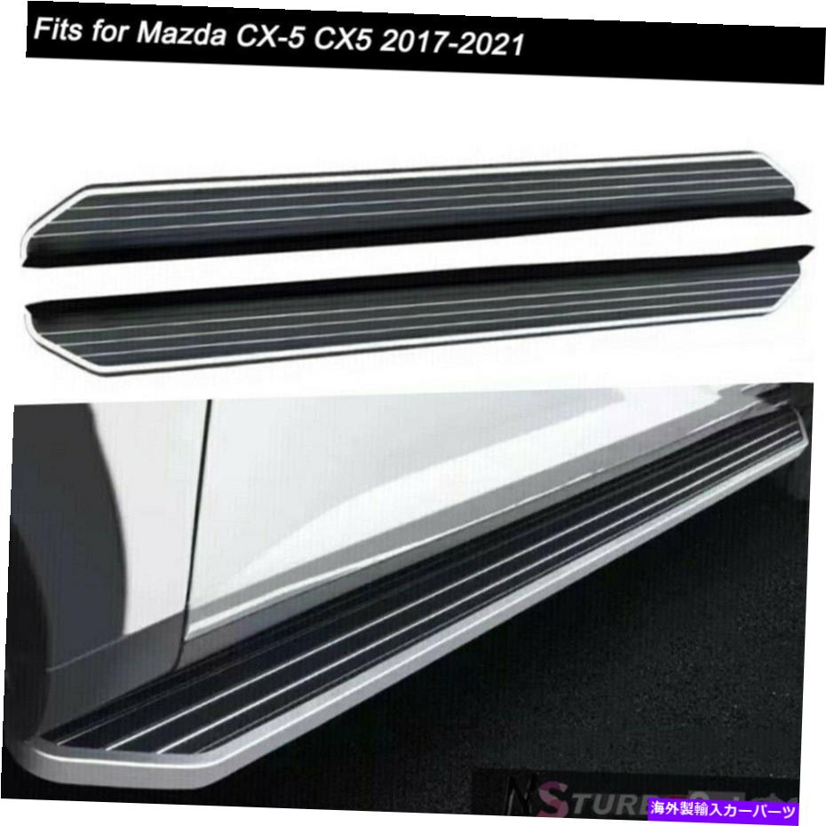 Nerf Bar 2PCS固定サイドステップNERFバーランニングボードマツダCX-5 CX5 2017-2021の適合 2Pcs Fixed Side Steps Nerf Bar Running Board Fits for Mazda CX-5 CX5 2017-2021