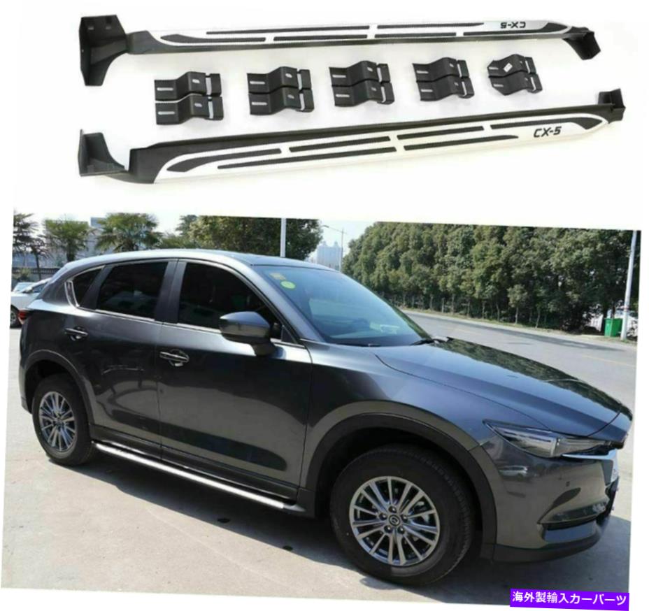 Nerf Bar 2PCS固定サイドステップNERFバーランニングボードマツダCX-5 CX5 2017-2021の適合 2Pcs Fixed Side Steps Nerf Bar Running Board Fits for Mazda CX-5 CX5 2017-2021