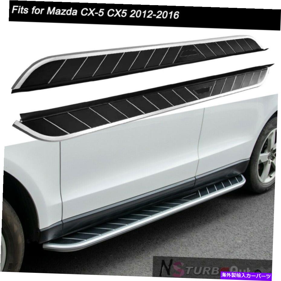 Nerf Bar 2PCS固定サイドステップNERFバーランニングボードマツダCX-5 CX5 2012-2016 2Pcs Fixed Side Steps Nerf Bar Running Board Fits for Mazda CX-5 CX5 2012-2016
