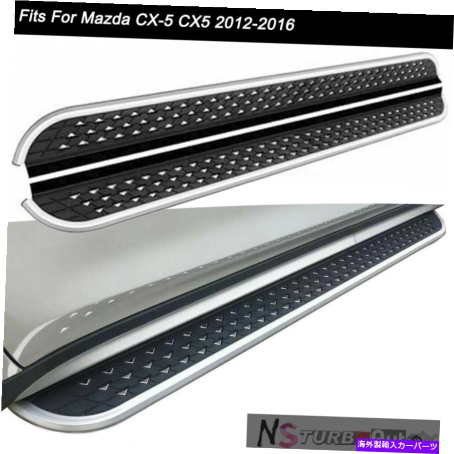 Nerf Bar 2PCS固定サイドステップNERFバーランニングボードマツダCX-5 CX5 2012-2016 2Pcs Fixed Side Steps Nerf Bar Running Board Fits for Mazda CX-5 CX5 2012-2016