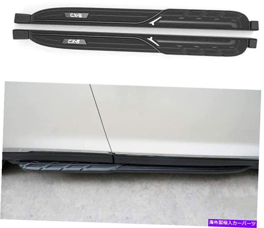Nerf Bar 2PCS固定サイドステップマツダCX-5 CX5 2017-2021 NERF BARRONGINGボードに適合 2Pcs Fixed Side Steps Fits for Mazda CX-5 CX5 2017-2021 Nerf Bar Running Board