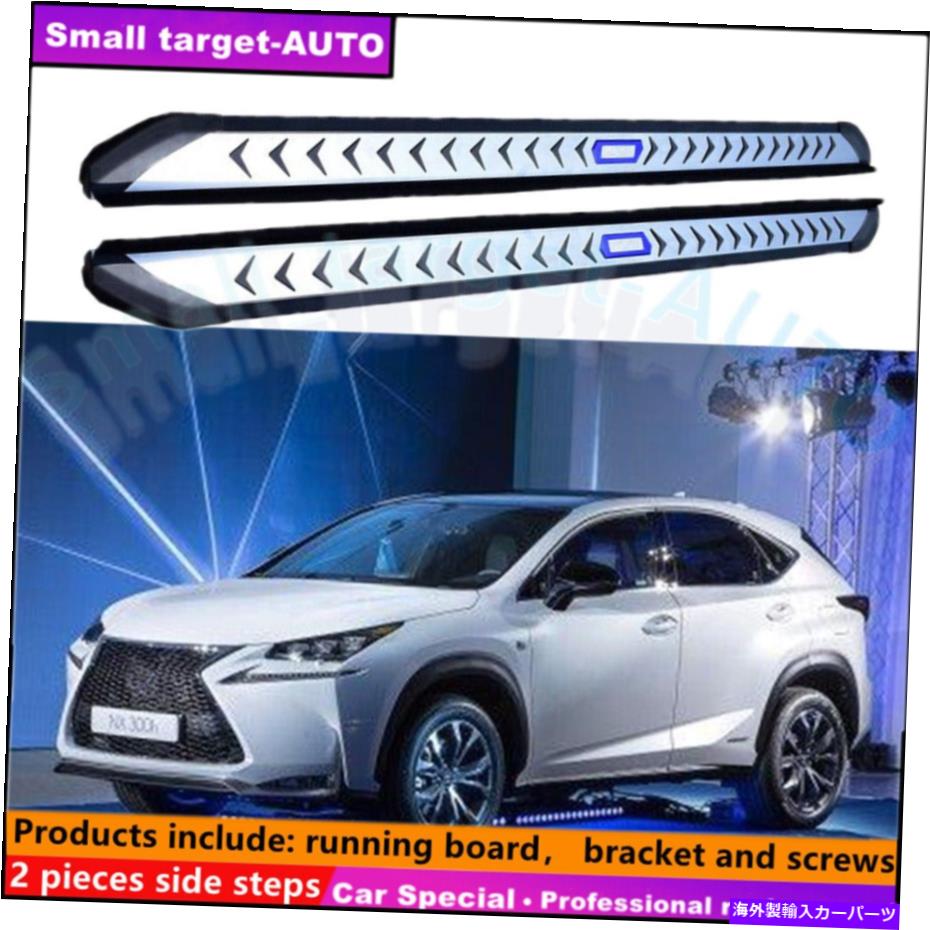 Nerf Bar Lexus NX 2015-2021ランニングボードNERFバーサイドステップに適合 Fits For LEXUS NX 2015-2021 Running board nerf bar side step