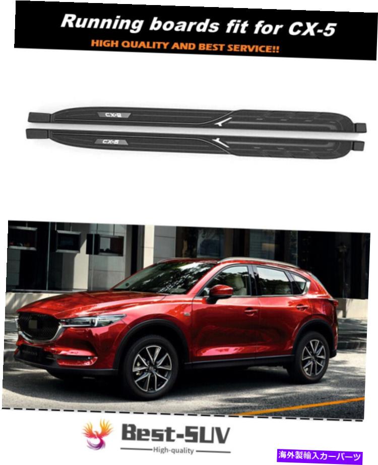 Nerf Bar マツダCX-5 CX5 2017-2020ランニングボードNERFバーサイドステッププロテクターに適合 Fits For Mazda CX-5 CX5 2017-2020 Running Boards Nerf Bar Side Steps Protector