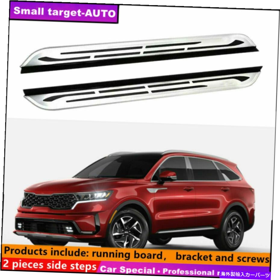 Nerf Bar Kia Sorento 2021 2022ランニングボードNERFバーサイドステップに適しています Fits For KIA SORENTO 2021 2022 Running board nerf bar side step