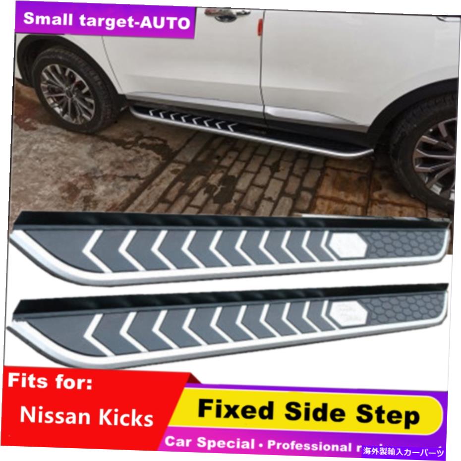 Nerf Bar 日産キック2016-2022ネルフバーサイドステップランニングボードに適合 fits for Nissan Kicks 2016-2022 nerf bar Side Step Running Board