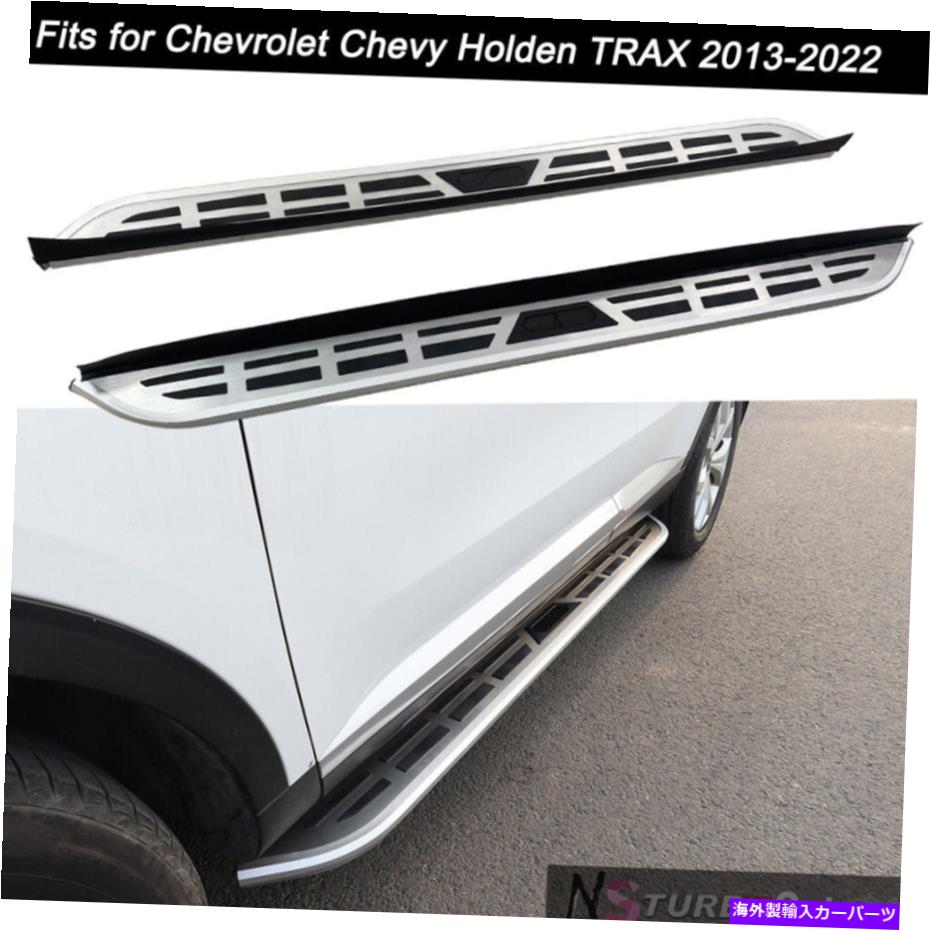Fits for Chevrolet Chevy Holden TRAX 2013-2022 Side Step Running Board Nerf BarカテゴリNerf Bar状態新品メーカー車種発送詳細全国一律 送料無料 （※北海道、沖縄、離島は省く）商品詳細輸入商品の為、英語表記となります。Condition: NewShape: RectangularNumber of Pieces: 2Type: Running BoardFeatures: FixedColor: Black & SilverManufacturer Part Number: Does Not ApplyFinish: TexturedFitment Type: Performance/CustomMounting Hardware Included: YesPlacement on Vehicle: Left, RightBrand: UnbrandedManufacturer Warranty: 1 YearUPC: Does not apply 条件：新品形状：長方形ピース数：2タイプ：ランニングボード機能：修正色：黒と銀メーカーの部品番号：適用されません仕上げ：テクスチャーフィットメントタイプ：パフォーマンス/カスタム取り付けハードウェアが含まれています：はい車両への配置：左、右ブランド：ブランドなしメーカー保証：1年UPC：適用されません《ご注文前にご確認ください》■海外輸入品の為、NC・NRでお願い致します。■取り付け説明書は基本的に付属しておりません。お取付に関しましては専門の業者様とご相談お願いいたします。■通常2〜4週間でのお届けを予定をしておりますが、天候、通関、国際事情により輸送便の遅延が発生する可能性や、仕入・輸送費高騰や通関診査追加等による価格のご相談の可能性もございますことご了承いただいております。■海外メーカーの注文状況次第では在庫切れの場合もございます。その場合は弊社都合にてキャンセルとなります。■配送遅延、商品違い等によってお客様に追加料金が発生した場合や取付け時に必要な加工費や追加部品等の、商品代金以外の弊社へのご請求には一切応じかねます。■弊社は海外パーツの輸入販売業のため、製品のお取り付けや加工についてのサポートは行っておりません。専門店様と解決をお願いしております。■大型商品に関しましては、配送会社の規定により個人宅への配送が困難な場合がございます。その場合は、会社や倉庫、最寄りの営業所での受け取りをお願いする場合がございます。■輸入消費税が追加課税される場合もございます。その場合はお客様側で輸入業者へ輸入消費税のお支払いのご負担をお願いする場合がございます。■商品説明文中に英語にて”保証”関する記載があっても適応はされませんのでご了承ください。■海外倉庫から到着した製品を、再度国内で検品を行い、日本郵便または佐川急便にて発送となります。■初期不良の場合は商品到着後7日以内にご連絡下さいませ。■輸入商品のためイメージ違いやご注文間違い当のお客様都合ご返品はお断りをさせていただいておりますが、弊社条件を満たしている場合はご購入金額の30％の手数料を頂いた場合に限りご返品をお受けできる場合もございます。(ご注文と同時に商品のお取り寄せが開始するため)（30％の内訳は、海外返送費用・関税・消費全負担分となります）■USパーツの輸入代行も行っておりますので、ショップに掲載されていない商品でもお探しする事が可能です。お気軽にお問い合わせ下さいませ。[輸入お取り寄せ品においてのご返品制度・保証制度等、弊社販売条件ページに詳細の記載がございますのでご覧くださいませ]&nbsp;
