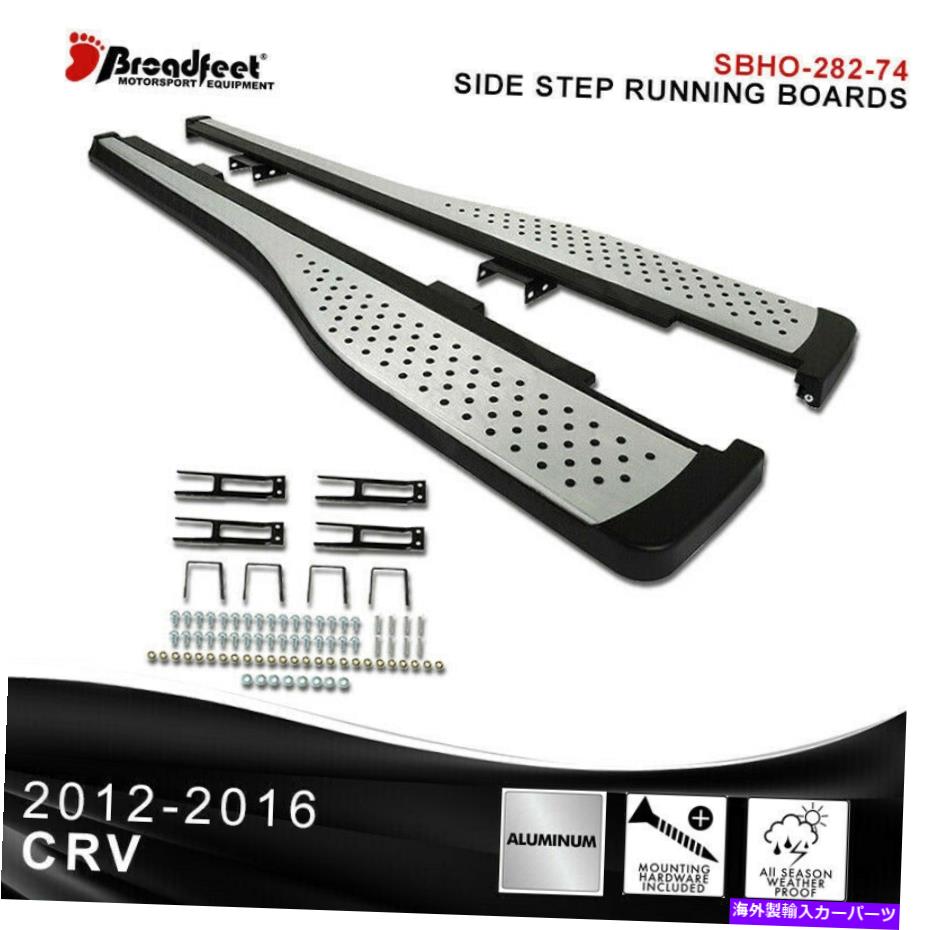 Running Board For 2012 2013 2014 2015 2016 HONDA CRV Side Step Aluminum Nerf BarカテゴリNerf Bar状態新品メーカー車種発送詳細全国一律 送料無料 （※北海道、沖縄、離島は省く）商品詳細輸入商品の為、英語表記となります。Condition: NewShape: RectangularOE/OEM Part Number: SBHO-282-74Number of Pieces: 2Type: Running BoardFeatures: OE Factory Style Running Boards, Dotted Patterns for Non-Slip Traction, Include Installation Mounting Brackets & Hardware, Fits: 12 13 14 15 16 Honda CRV CR-V, FixedColor: BlackManufacturer Part Number: SBHO-282-74Placement on Vehicle: Lower, Chassis Frame, Passenger Side, Driver Side, 2012 Honda CRV, 2013 Honda CRV, 2014 Honda CRV, 2015 Honda CRV, 2016 Honda CRV, CR-V CRV C R V, Left, RightBrand: Broadfeet 条件：新品形状：長方形OE/OEM部品番号：SBHO-282-74ピース数：2タイプ：ランニングボード機能：OEファクトリースタイルのランニングボード、滑り止めのトラクションのための点線パターン、取り付けブラケットとハードウェアを含む、フィット：12 13 14 15 16 Honda CRV CR-V、固定色：黒メーカーの部品番号：SBHO-282-74車両への配置：ローワー、シャーシフレーム、助手席側、ドライバー側、2012年ホンダCRV、2013 Honda CRV、2014 Honda CRV、2015 Honda CRV、2016 Honda CRV、CR-V CRV C R V、左、右右ブランド：BroadFeet《ご注文前にご確認ください》■海外輸入品の為、NC・NRでお願い致します。■取り付け説明書は基本的に付属しておりません。お取付に関しましては専門の業者様とご相談お願いいたします。■通常2〜4週間でのお届けを予定をしておりますが、天候、通関、国際事情により輸送便の遅延が発生する可能性や、仕入・輸送費高騰や通関診査追加等による価格のご相談の可能性もございますことご了承いただいております。■海外メーカーの注文状況次第では在庫切れの場合もございます。その場合は弊社都合にてキャンセルとなります。■配送遅延、商品違い等によってお客様に追加料金が発生した場合や取付け時に必要な加工費や追加部品等の、商品代金以外の弊社へのご請求には一切応じかねます。■弊社は海外パーツの輸入販売業のため、製品のお取り付けや加工についてのサポートは行っておりません。専門店様と解決をお願いしております。■大型商品に関しましては、配送会社の規定により個人宅への配送が困難な場合がございます。その場合は、会社や倉庫、最寄りの営業所での受け取りをお願いする場合がございます。■輸入消費税が追加課税される場合もございます。その場合はお客様側で輸入業者へ輸入消費税のお支払いのご負担をお願いする場合がございます。■商品説明文中に英語にて”保証”関する記載があっても適応はされませんのでご了承ください。■海外倉庫から到着した製品を、再度国内で検品を行い、日本郵便または佐川急便にて発送となります。■初期不良の場合は商品到着後7日以内にご連絡下さいませ。■輸入商品のためイメージ違いやご注文間違い当のお客様都合ご返品はお断りをさせていただいておりますが、弊社条件を満たしている場合はご購入金額の30％の手数料を頂いた場合に限りご返品をお受けできる場合もございます。(ご注文と同時に商品のお取り寄せが開始するため)（30％の内訳は、海外返送費用・関税・消費全負担分となります）■USパーツの輸入代行も行っておりますので、ショップに掲載されていない商品でもお探しする事が可能です。お気軽にお問い合わせ下さいませ。[輸入お取り寄せ品においてのご返品制度・保証制度等、弊社販売条件ページに詳細の記載がございますのでご覧くださいませ]&nbsp;