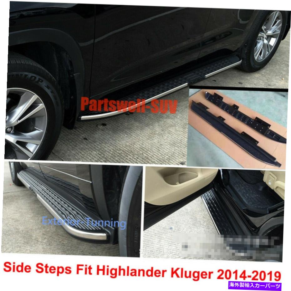 Nerf Bar トヨタハイランダークルーガー2014-2019サイドステップナーフバーに合うランニングボード Running Boards fits for Toyota highlander kluger 2014-2019 Side Step Nerf Bar