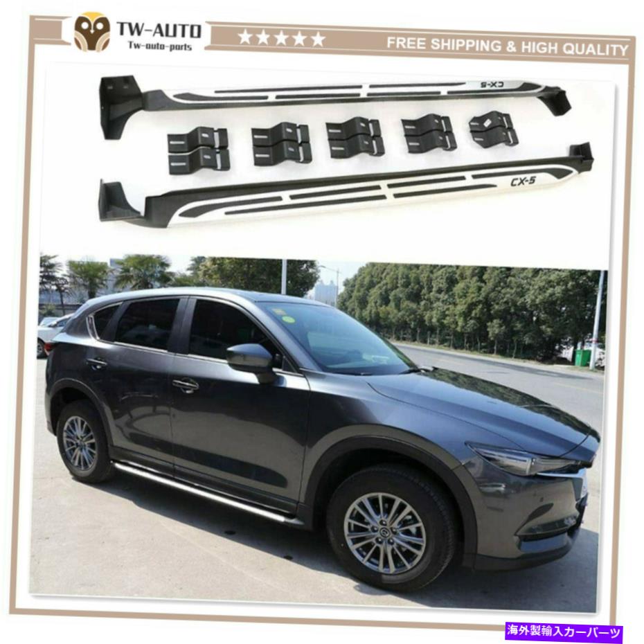 Nerf Bar 2PCS固定サイドステップNERFバーランニングボードマツダCX-5 CX5 2017-2021の適合 2Pcs Fixed Side Steps Nerf Bar Running Board Fits for Mazda CX-5 CX5 2017-2021