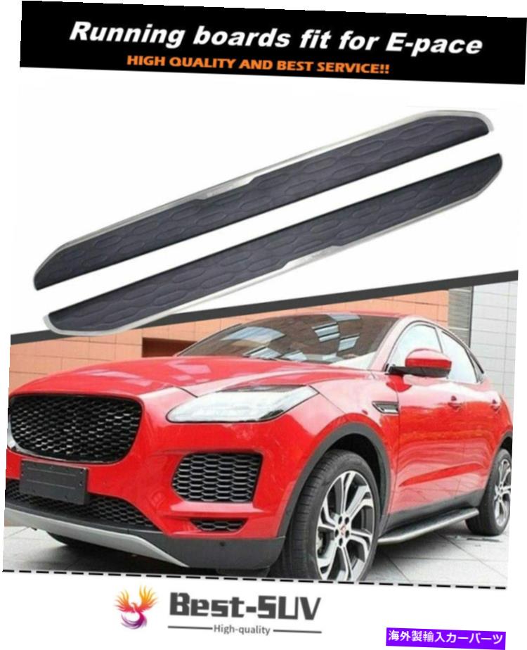 Nerf Bar Jaguar E-Pace E Pace 2017-2021ドアサイドステップランニングボードNERFバーに適合 Fits for Jaguar E-Pace E Pace 2017-2021 Door Side Step Running Board Nerf Bar
