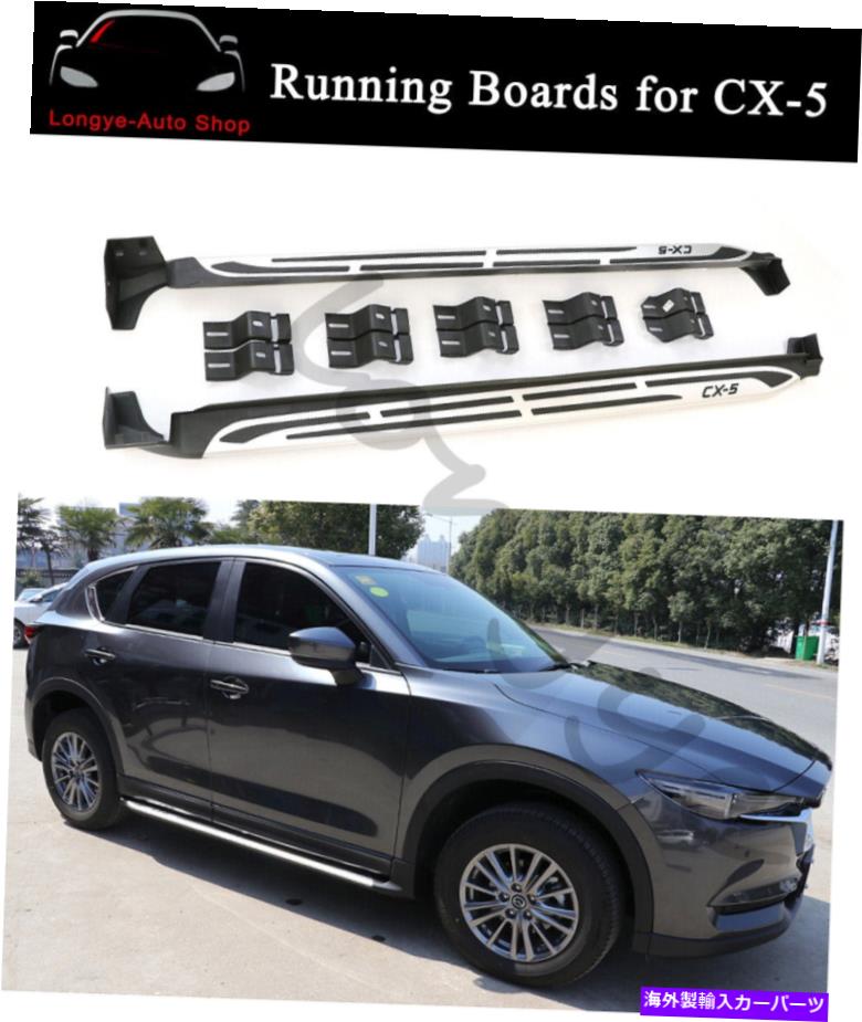 Nerf Bar Mazda CX-5 CX5 2017-2022ランニングボードサイドステップNERFバープロテクターに適合 Fits for Mazda CX-5 CX5 2017-2022 Running Boards Side Step Nerf Bars Protector