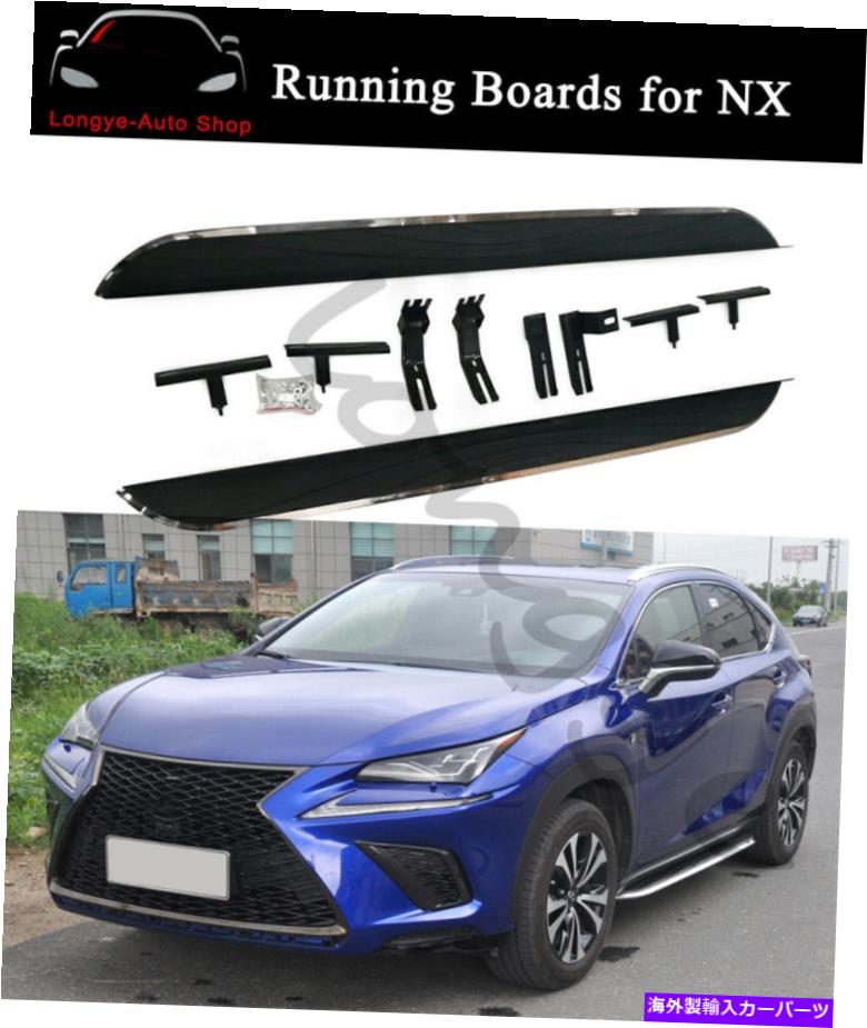 Nerf Bar ランニングボードはLexus NX200 NX300H NX200T 2015-2021サイドステップNERFバーに適しています Running Boards fits for Lexus NX200 NX300h NX200T 2015-2021 Side Step Nerf Bars