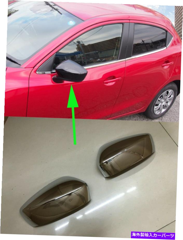 USミラー 2015-2017マツダ2デミオハッチバックバック装飾のサイドミラーカバー Side Mirror Cover for 2015-2017 Mazda 2 DEMIO Hatchback Rearview Decoration