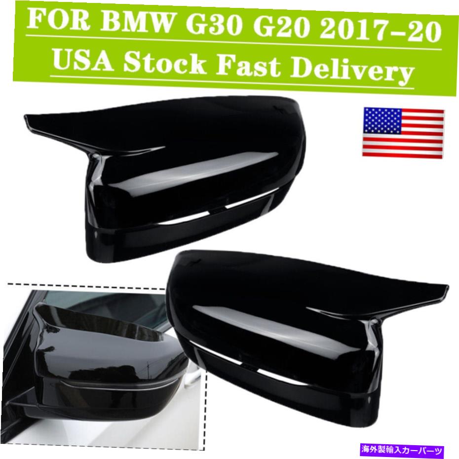 USߥ顼 BMW G20 G30 2017-2020M륰֥åɥɥ󥰥ߥ顼С FOR BMW G20 G30 2017-2020 M STYLE GLOSS BLACK DOOR SIDE WING MIRROR COVER CAR