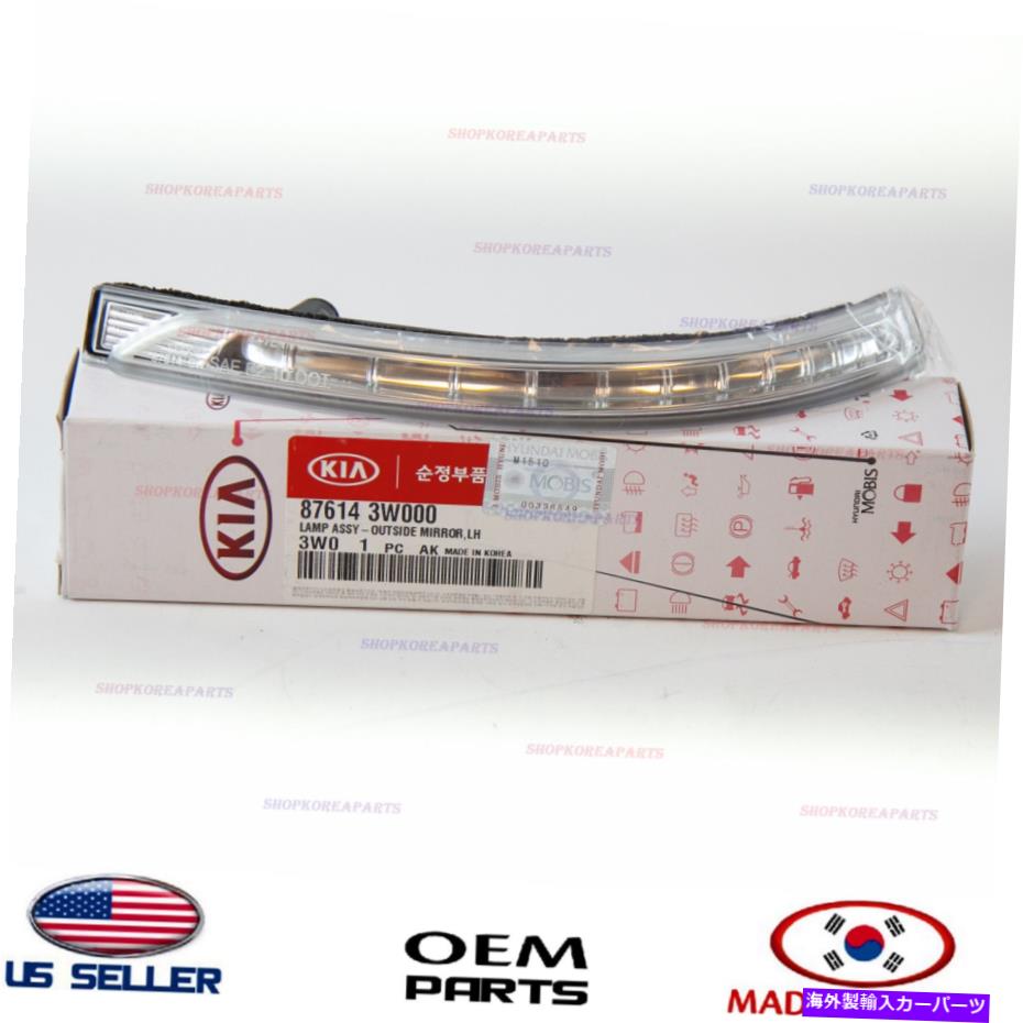 USミラー 信号ランプミラーリピーターは本物のまま!!! Kia Spotrage 2011-2016 876143W000 SIGNAL LAMP..