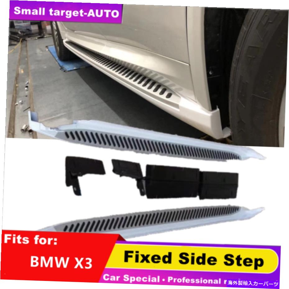 Nerf Bar BMW X3 G01 2018 2019 2020 2021 2022 NERFバーサイドステップランニングボードに適合 fits for BMW X3 G01 2018 2019 2020 2021 2022 nerf bar Side Step Running Board