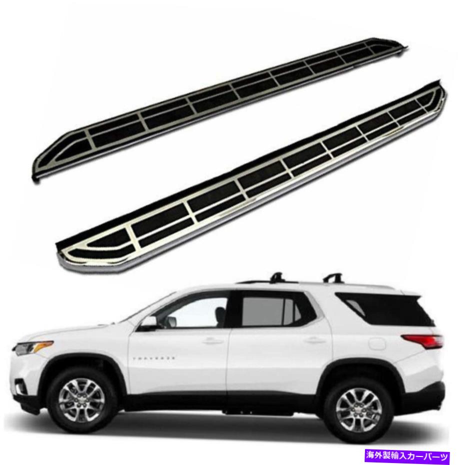 Nerf Bar シボレートラバース2018-2022固定サイドステップランニングボードNERFバーに適した2PC 2Pcs Fit for Chevrolet Traverse 2018-2022 Fixed Side Step Running Board Nerf Bar