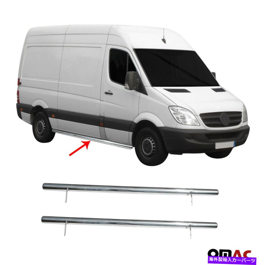 Nerf Bar サイドナーフバーS.Steel 2PCS用ダッジメルセデススプリンターW906 2007-2018 Side Nerf Bars..