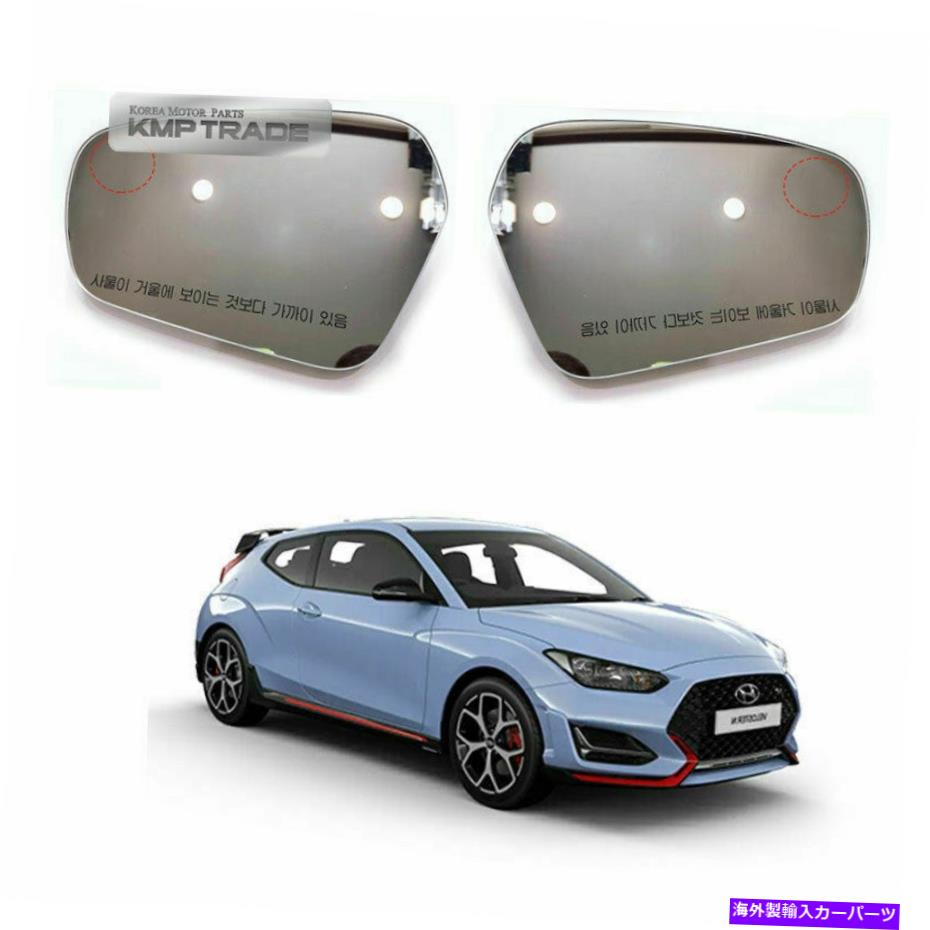 USミラー OEM本物の部品リアビューサイドミラーRH/LHのヒュンダイ2019-2022 VelosterN OEM Genuine Parts Rear View Side Mirror RH/LH for HYUNDAI 2019-2022 Veloster N
