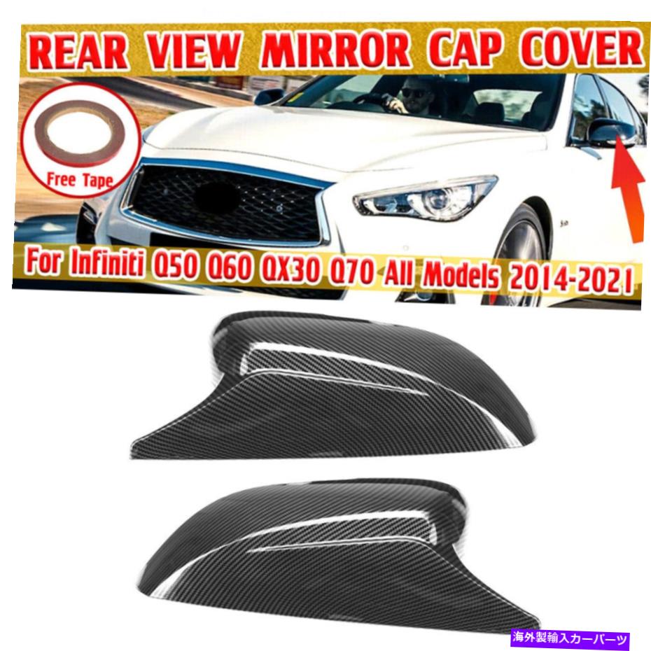 USミラー 2xカーボンファイバールックカーサイドミラーカバーキャップインフィニティ用Q50 Q70 2014-21 2x Carbon Fiber Look Car Side Mirror Cover Cap Trim For INFINITI Q50 Q70 2014-21