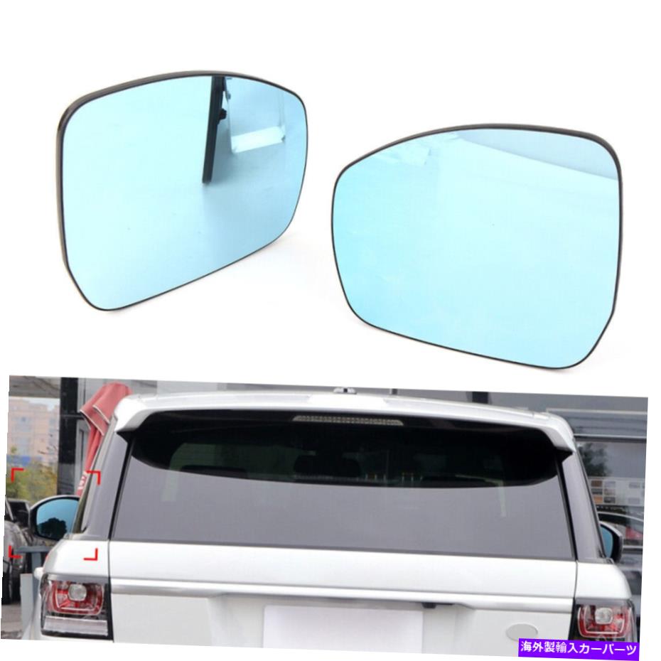 USミラー ランドローバーのためのリアビューガラス加熱ミラーLR4LR5レンジローバーヴォーグスポーツ私たち Rear View Glass Heated Mirror for Land Rover LR4 LR5 Range Rover Vogue Sport US