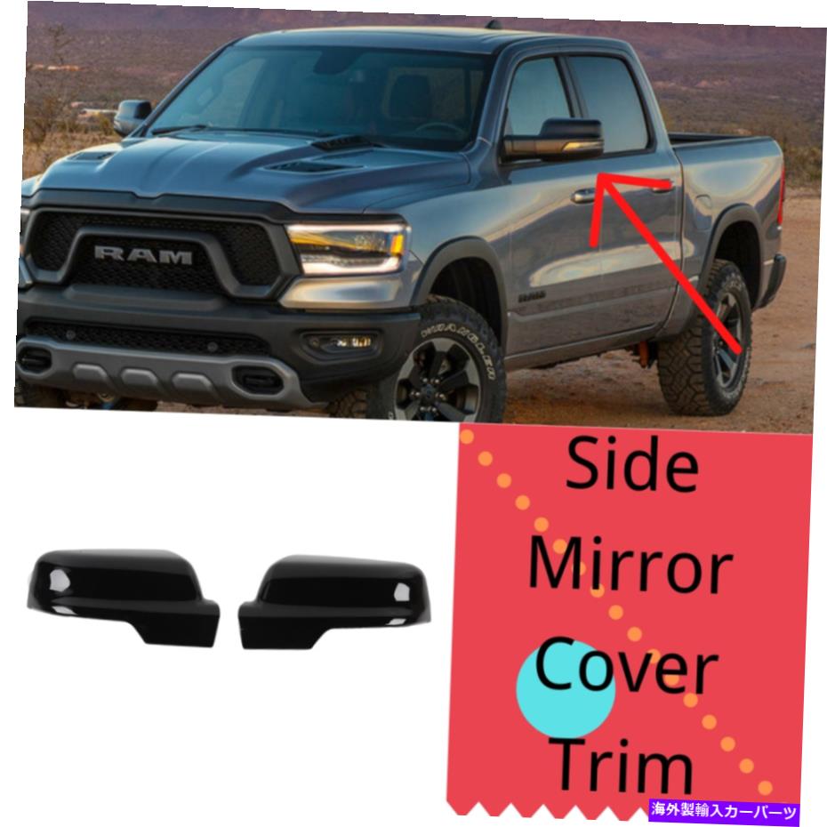 USミラー Dodge Ram 1500 2018-2022エクステリアリアビューサイドミラーカバートリムブラック用 For Do..