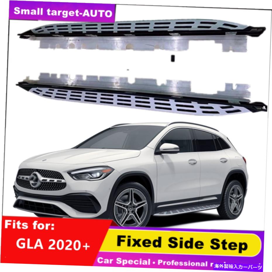 Nerf Bar メルセデスベンツGLA 2020 2021 2022サイドステップランニングボードnerf barに適しています Fits For Mercedes Benz GLA 2020 2021 2022 side step running board nerf bar
