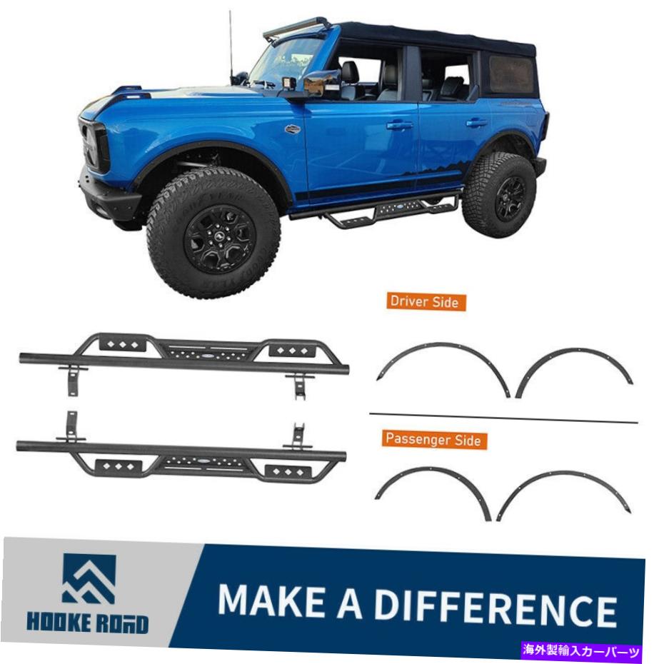 Nerf Bar フックロードフェンダーフレアガードキット +サイドステップフォードブロンコ2021-2022用ナー..