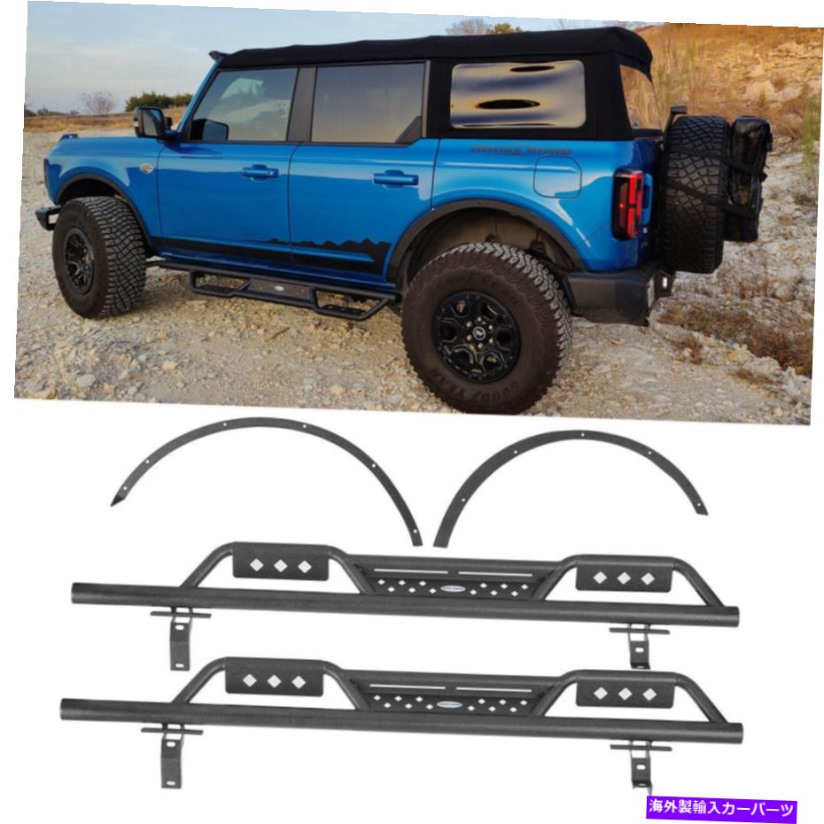 Nerf Bar ワイドドロップサイドステップ+フェンダーフレア削除乗客ドライバーフィットフォードブロンコ21-23 Wide Drop Side Step+Fender Flare Delete Passenger Driver Fit Ford Bronco 21-23