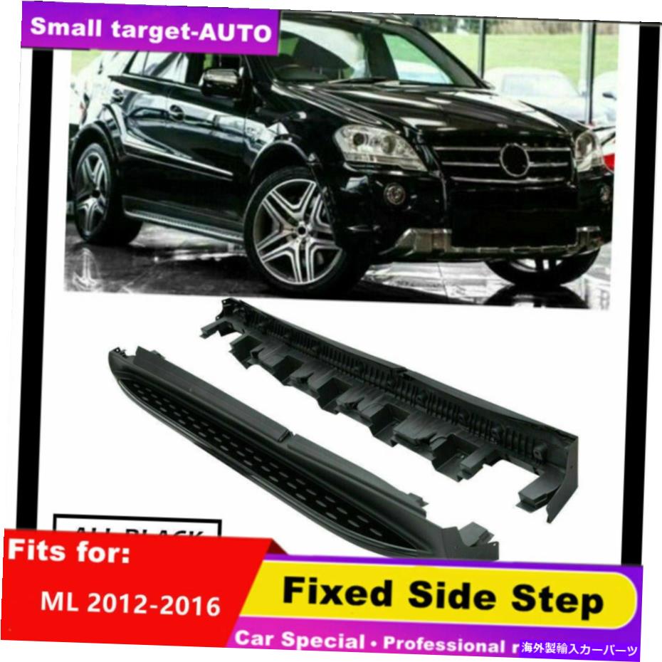 Nerf Bar メルセデスベンツML W164 2012-2016 NERFバーサイドステップランニングボード2PCS fits for Mercedes Benz ML W164 2012-2016 nerf bar Side Step Running Board 2pcs