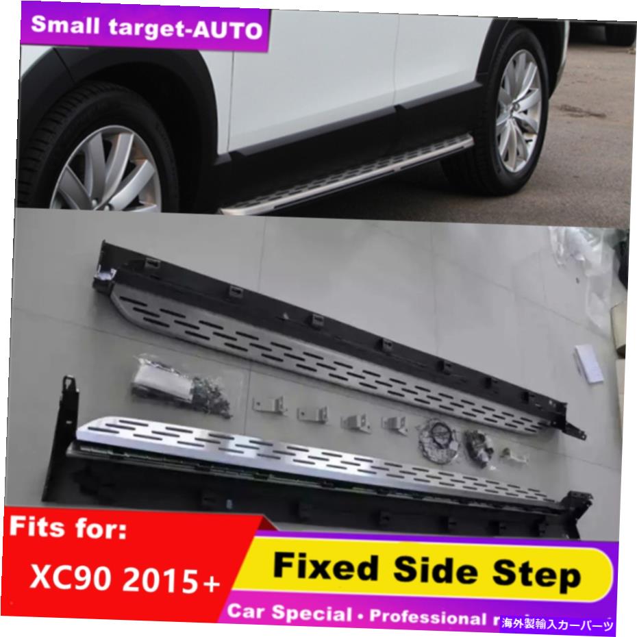 Nerf Bar 2PCSドア固定サイドステップNERFバーランニングボードVOLOV XC90 2015-2022にフィット 2Pcs Door Fixed Side Step Nerf Bar Running Board Fit for VOLOV XC90 2015-2022