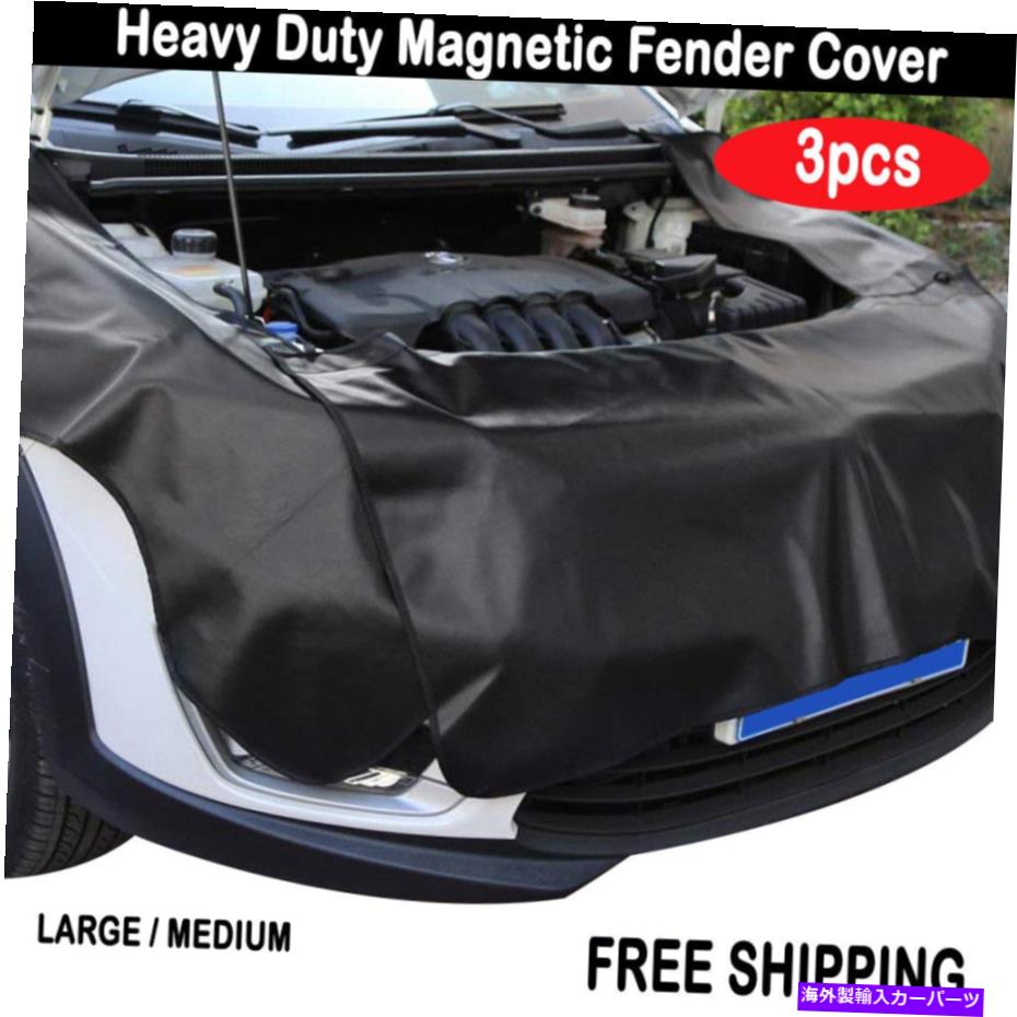 カーカバー （数量3）頑丈な磁気フェンダーカバーメカニクスカーワークマットプロテクター3PCS (Qty 3) Heavy Duty Magnetic Fender Cover Mechanics Car Work Mat Protector 3pcs