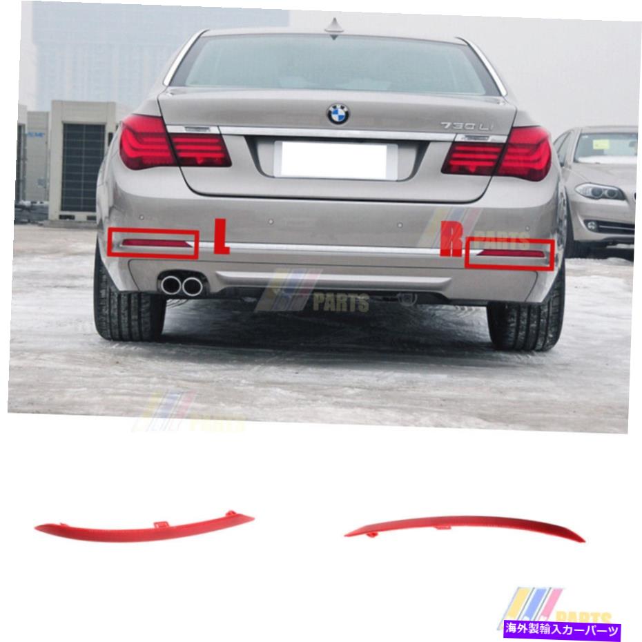 カーカバー フィット13-15 BMW7 F01セダンF02ワゴンF03 730 740 750 760 7L B7Lリアリフレクター Fit 13-15 BMW7 F01 Sedan F02 Wagon F03 730 740 750 760 7L B7L REAR Reflector