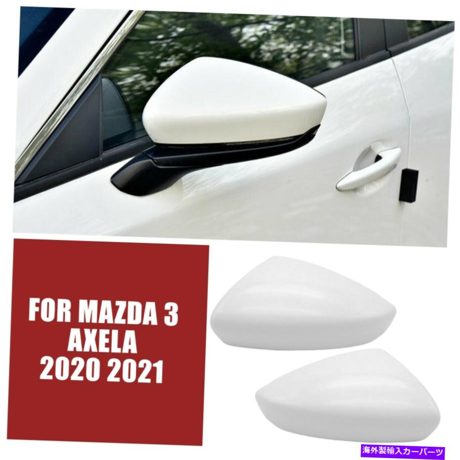 カーカバー Mazda 3 Axela 2020 2021バルビューサイドミラーカバーキャップシェルハウジングホワイト For Mazda 3 Axela 2020 2021 Rearview Side Mirror Cover Caps Shell Housing White