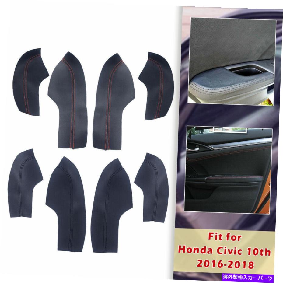 カーカバー 4PCS PUドアアームレストスリーブカバートリムレザーシェル用ホンダシビック10th16-18 4PCS PU Door Armrest Sleeve Cover Trim Leather Shell For Honda Civic 10th 16-18