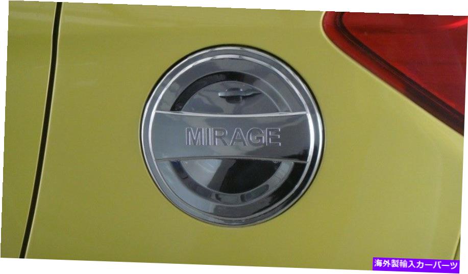 カーカバー タンクカバークロムまたは三菱ミラージュ2012-2015のために塗装 TANK COVER CHROME OR PAINTED FOR MITSUBISHI MIRAGE 2012 - 2015