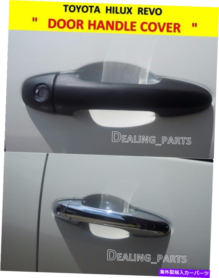 カーカバー トヨタハイラックスレヴォ2015-2017のドアハンドルの外側カバー DOOR HANDLE OUTER COVER FOR TOYOTA HILUX REVO 2015 - 2017