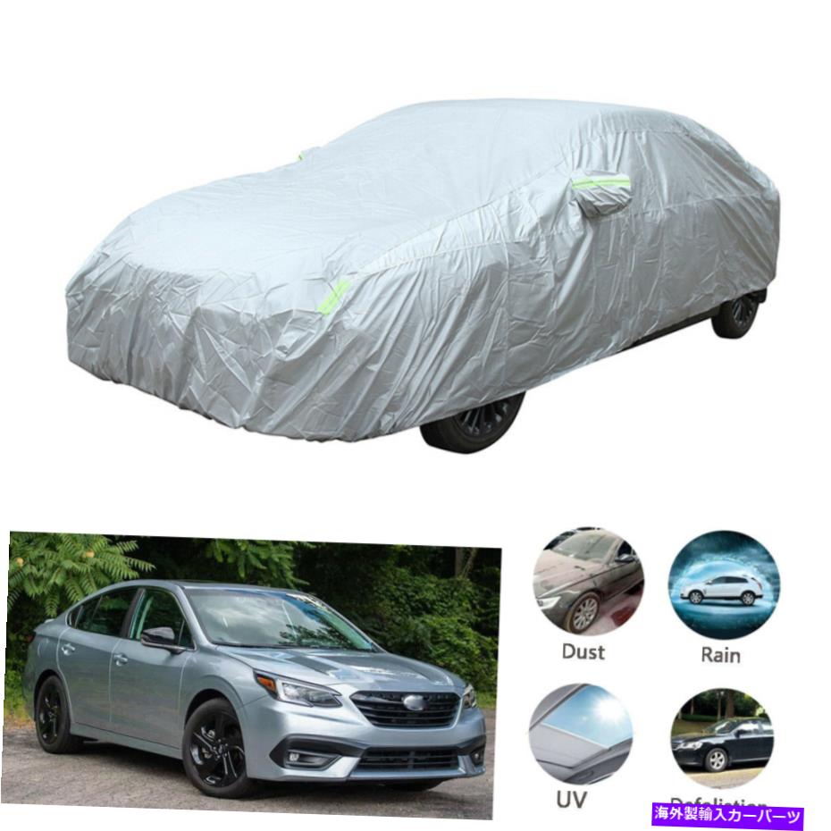 カーカバー スバルレガシーカーフルカバー耐候性太陽UVダストプルーフ208 