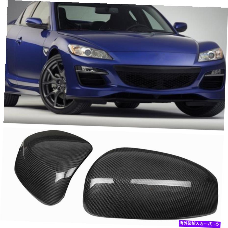 USミラー カーボンファイバーカーサイドバックミラーカバーカバートリムマツダRX-8の改良点 Carbon Fiber Car Side Rearview Mirror Cover Trim Add On Refit For Mazda RX-8 New
