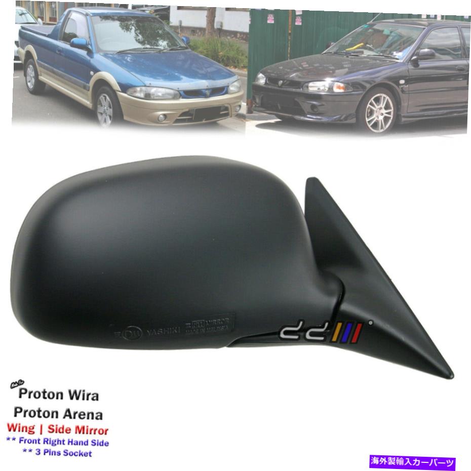 USミラー 黒い右側のエクステリアサイドミラープロトンワイラセダンC96 C97 C98 93-09用ピン Black Right Exterior Side Mirror 3 Pins For Proton Wira Sedan C96 C97 C98 93-09