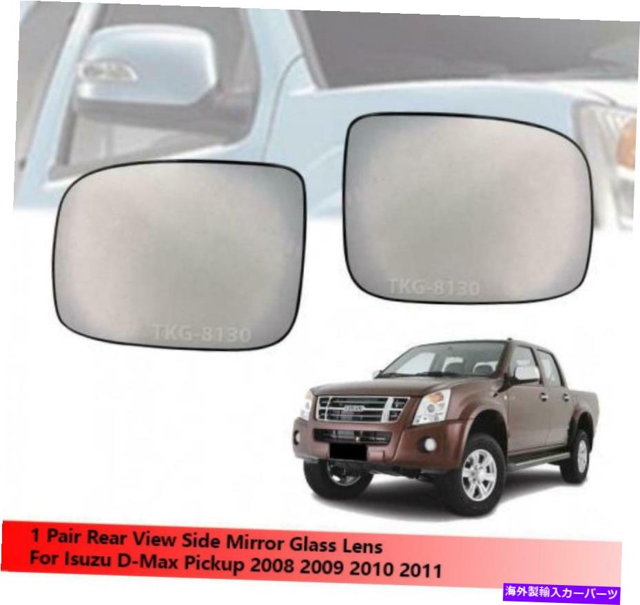 USミラー 1ペアビューミラーガラスレンズフィットISUZU D-MAX DMAX 2008 2009 2010 2011 1 Pair View Mirror Glass Lens Fit Isuzu D-Max Dmax 2008 2009 2010 2011