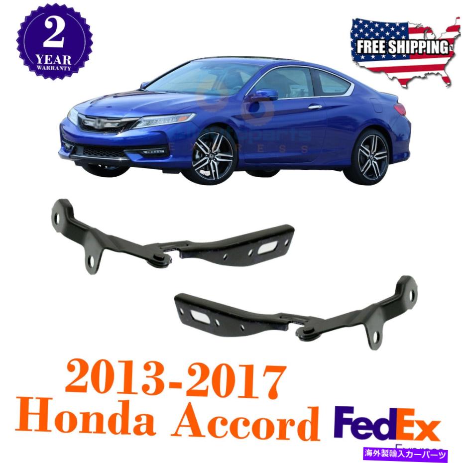 hinge 2013年から2017年のホンダアコードクーペ / 2013-2015セダンの2つのフードヒンジスチールのセット Set of 2 Hood Hinge Steel For 2013-2017 Honda Accord Coupe / 2013-2015 Sedan
